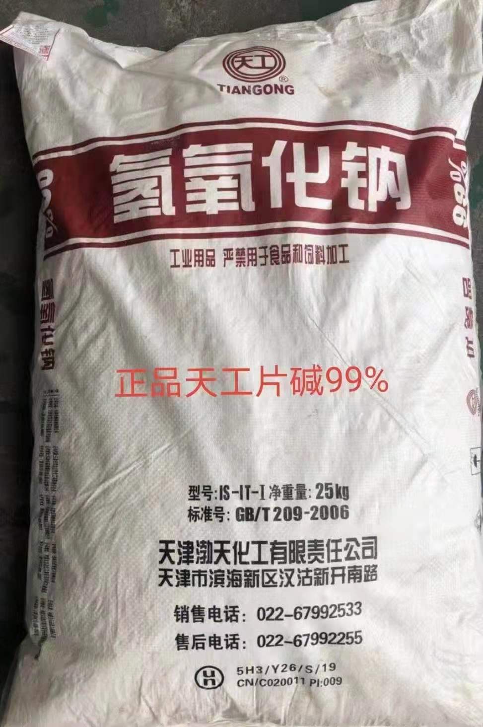 滨化珠碱广州批发，广东广州珠碱最新价格行情  滨化珠碱价格  广东广州珠碱价格