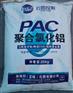 工业级聚合氯化铝饮用水聚合氯化铝