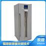 4℃样品冰箱