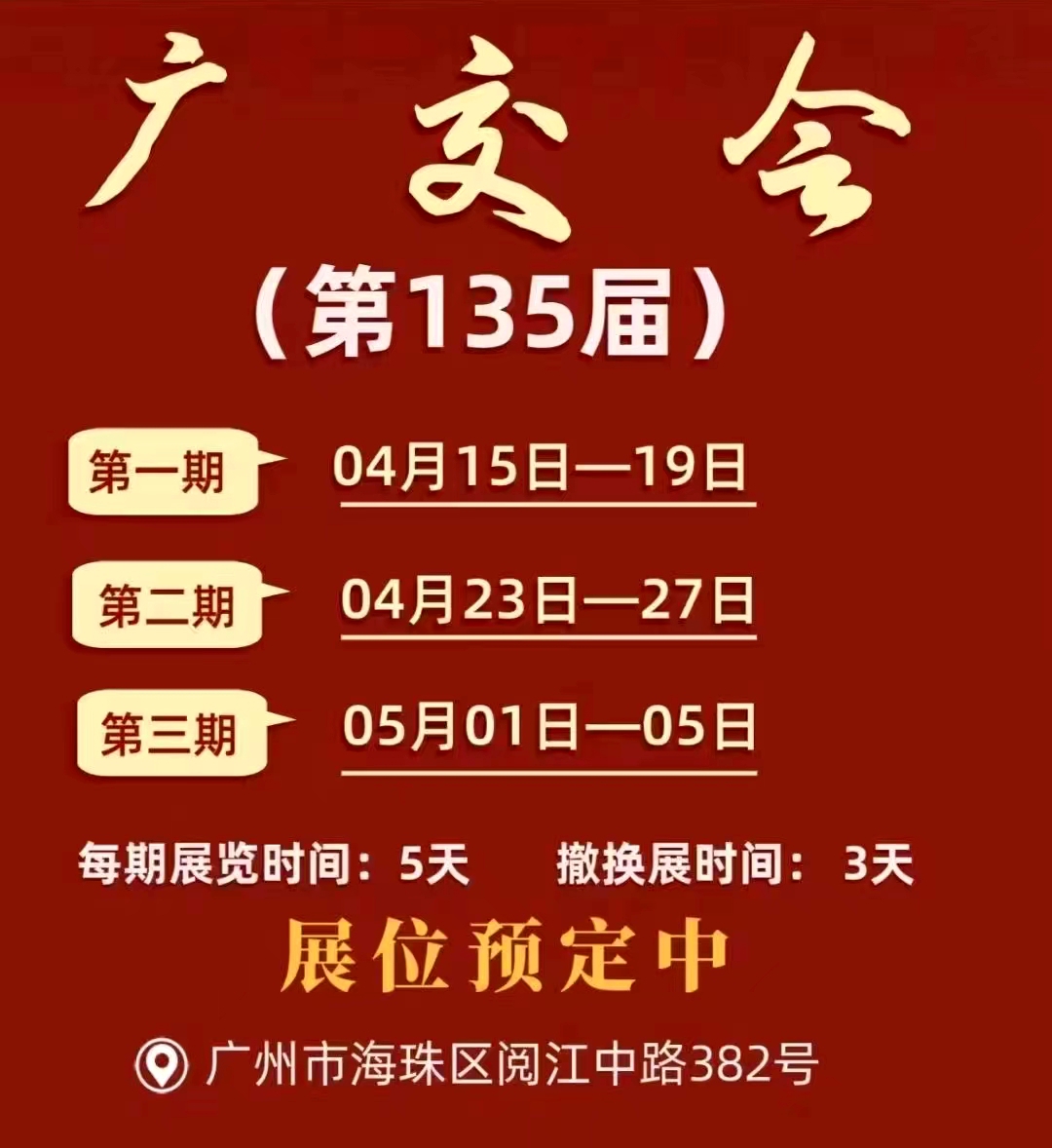 广州交易会机械展位户外工程机械135届广J会  Canton Fair