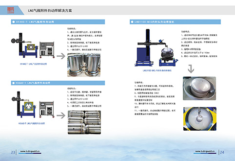 LNG气瓶自动焊接解决方案