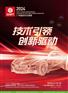 2024IANPT广州国际车空调展11月13-15日