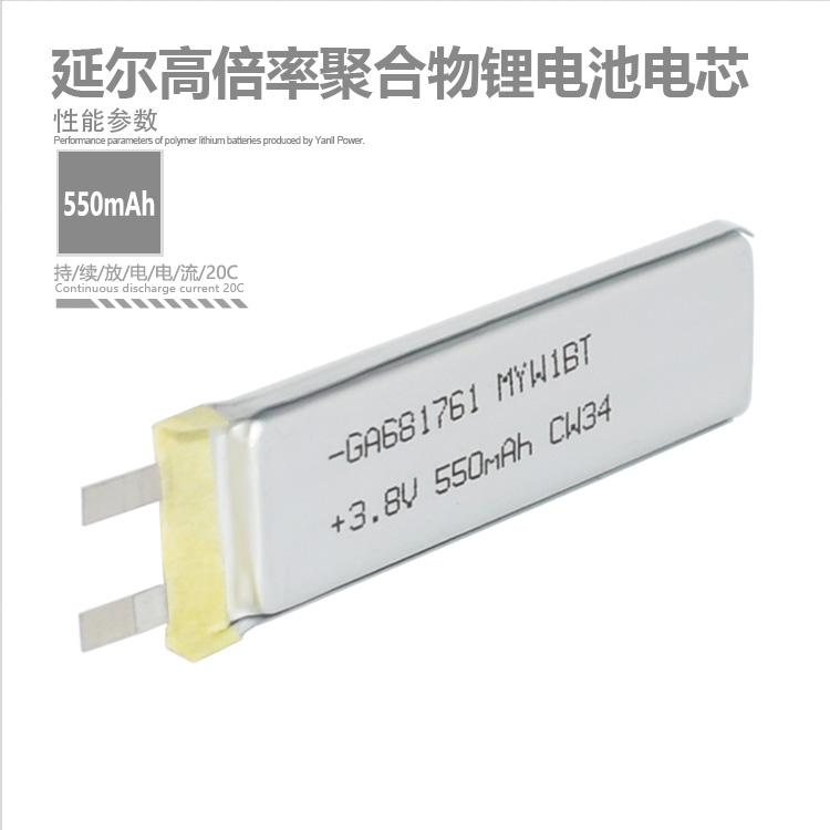 高倍率锂电池681761 3.8V 550mAh 20C  高电压锂电池  电动玩具电池