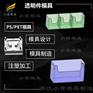 高透明PET塑料模具厂