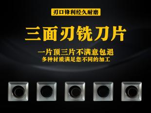 MPHT060304-DM数控三面刃铣刀片  不锈钢、不锈铁专用  铸件、钢件专用  淬火件专用