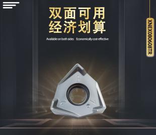 双面六刃数控铣刀片XNEX080608TR  不锈钢专用  铸件专用  钢件专用
