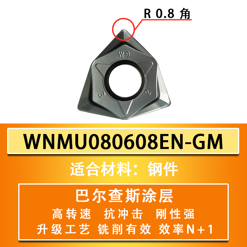 WNMU系列快进给铣刀片WNMU080608EN-GM  不锈钢专用  铸件专用  钢件专用