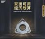 双面六刃数控铣刀片XNEX080608TR