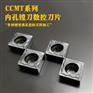 CCMT系列内孔镗刀数控刀片CCMT060204-HF