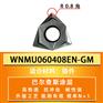 WNMU系列快进给铣刀片WNMU080608EN-GM