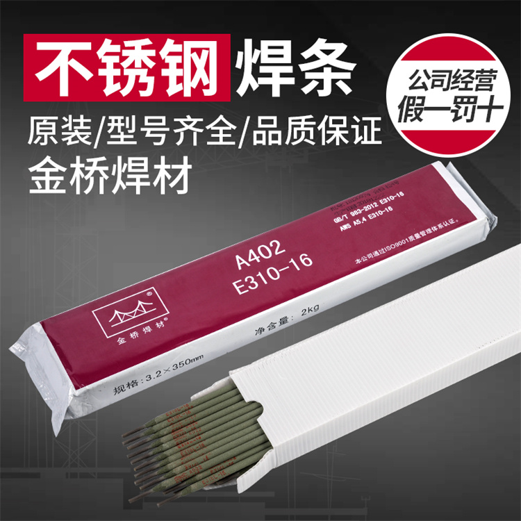金桥J502NiCu不锈钢焊条-E5003-G耐候钢专用电焊  金桥J502NiCu电焊条  J502NiCu耐候钢焊条  金桥J502NiCu焊条