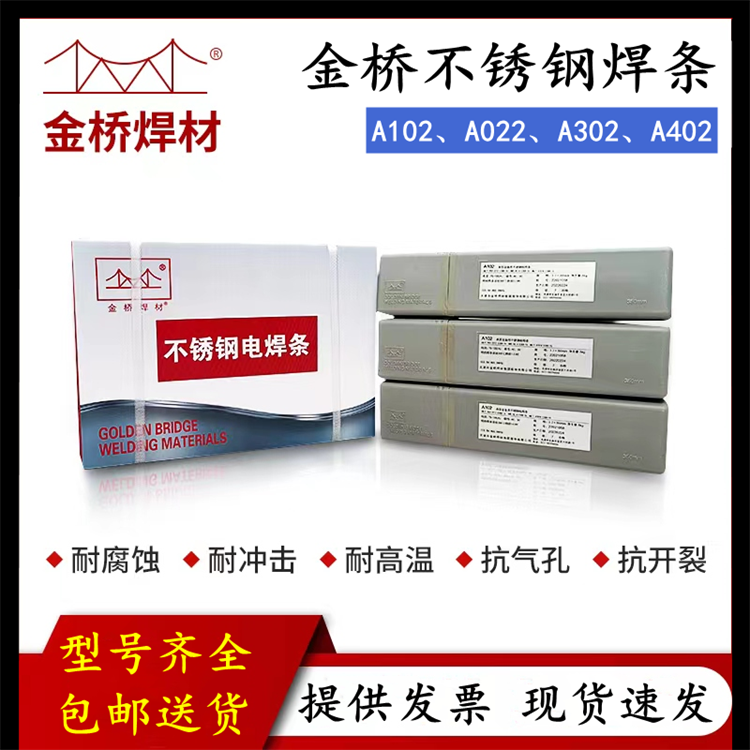 金桥J507NiCu不锈钢碳钢 高强钢焊条 碳钢焊条 金桥J507NiCu电焊条 J507NiCu耐候钢焊条 金桥J507NiCu焊条