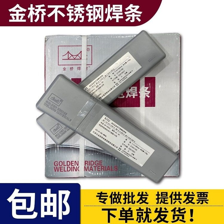 金桥J507Mo低合金高强钢耐磨 不锈钢焊条&nbsp;&nbsp;金桥J507Mo电焊条&nbsp;&nbsp;J507Mo耐候钢焊条&nbsp;&nbsp;金桥J507Mo焊条