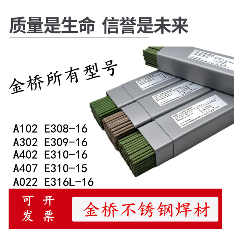 金桥Z508焊条镍铜焊芯铸铁电焊条加工铸铁焊条 金桥Z508铸铁焊条