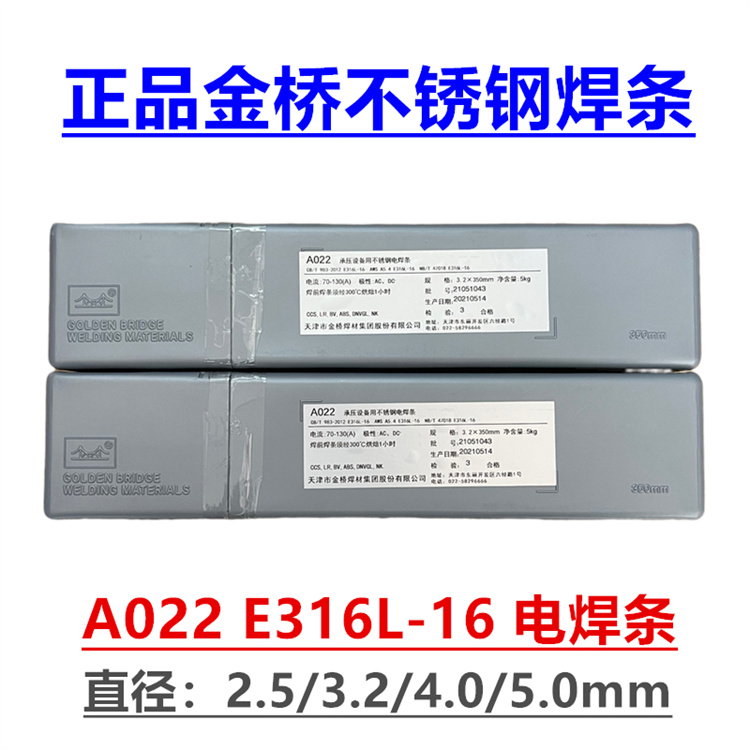 金桥J707低合金钢焊条结构钢焊条&nbsp;&nbsp;金桥J707碳钢焊条&nbsp;&nbsp;金桥J707焊条