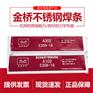 金桥J502WCu实心碳钢焊条合金耐磨焊条