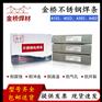 金桥JQJ107焊材合金度钢焊条碳钢