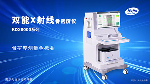 双能X射线骨密度设备检查方法  双能X线  骨密度仪  骨质疏松筛查