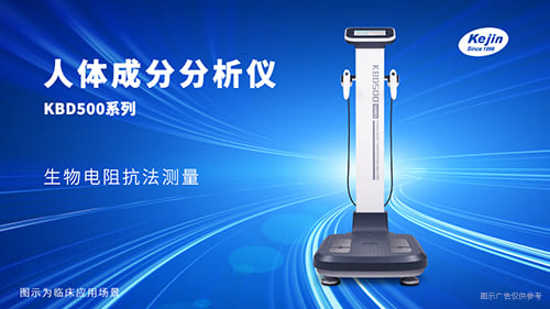 人体成分分析仪品牌 KBD500系列 采用生物电阻抗分析法  人体成分分析仪厂家