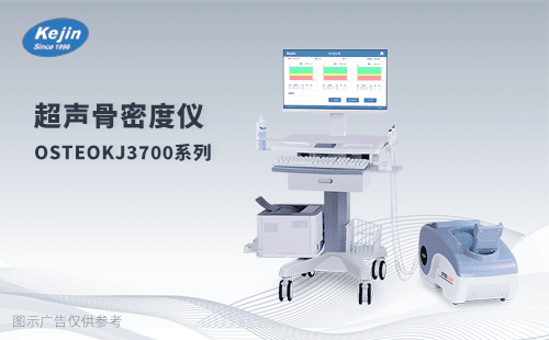 OSTEOKJ3700S超声骨密度仪厂家多部位筛查  骨密度检测仪  超声骨密度检测仪