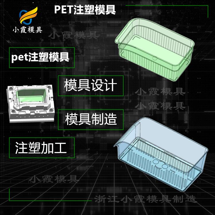模具制作流程表|塑料PS置物盒注塑模具