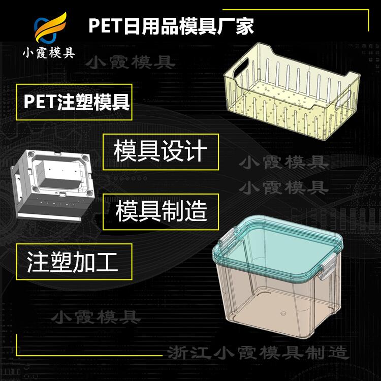 pc塑料模具厂家|高透明PMMA注塑盒注塑模具&nbsp;&nbsp;PET塑料模具