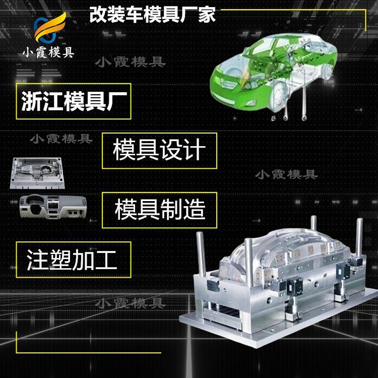 定制装甲车注塑模具&nbsp;&nbsp;塑料汽车厂模具&nbsp;&nbsp;塑胶汽车厂模具