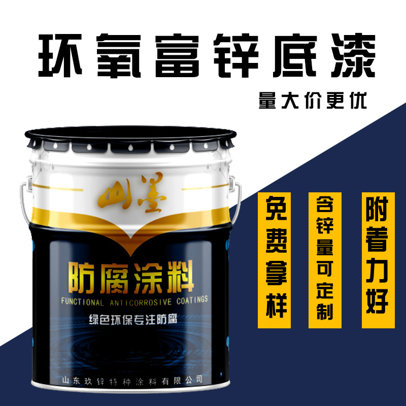 厂家金属防腐工业漆 钢结构机械设备管道环氧富锌底漆  金属钢结构防锈底漆