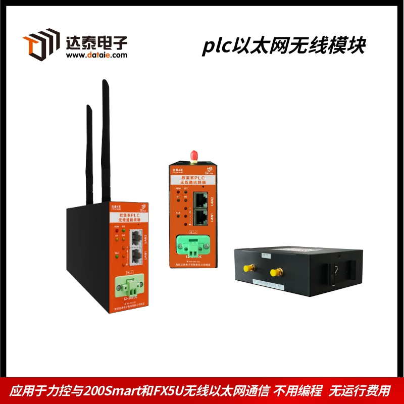 达泰工业远程网关 可与S7系列PLC形成1主多从&nbsp;&nbsp;工业物联网模块&nbsp;&nbsp;工业以太网网关&nbsp;&nbsp;无线通讯模块