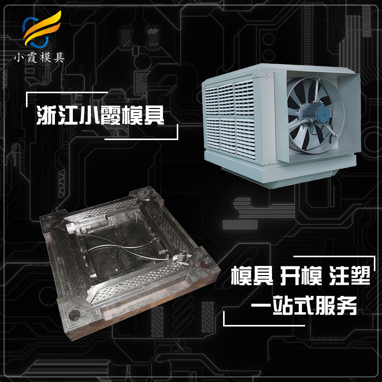 模具产品加工\加工塑料空调塑胶模具厂\台州注塑厂