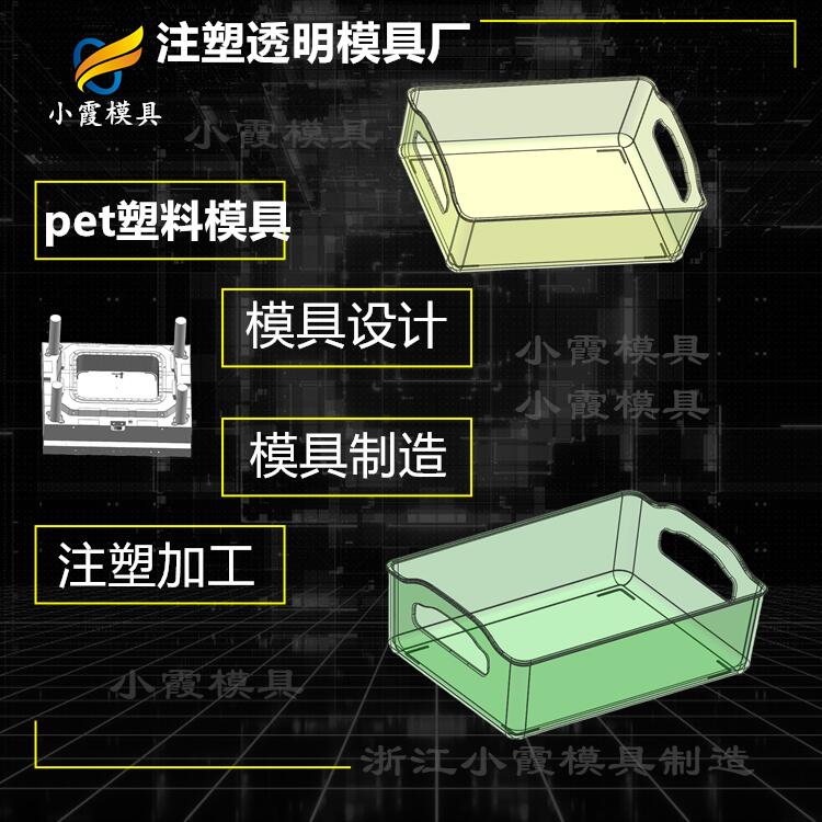 如何自制塑料模型|注塑透明PS冰箱收纳盒注塑模具