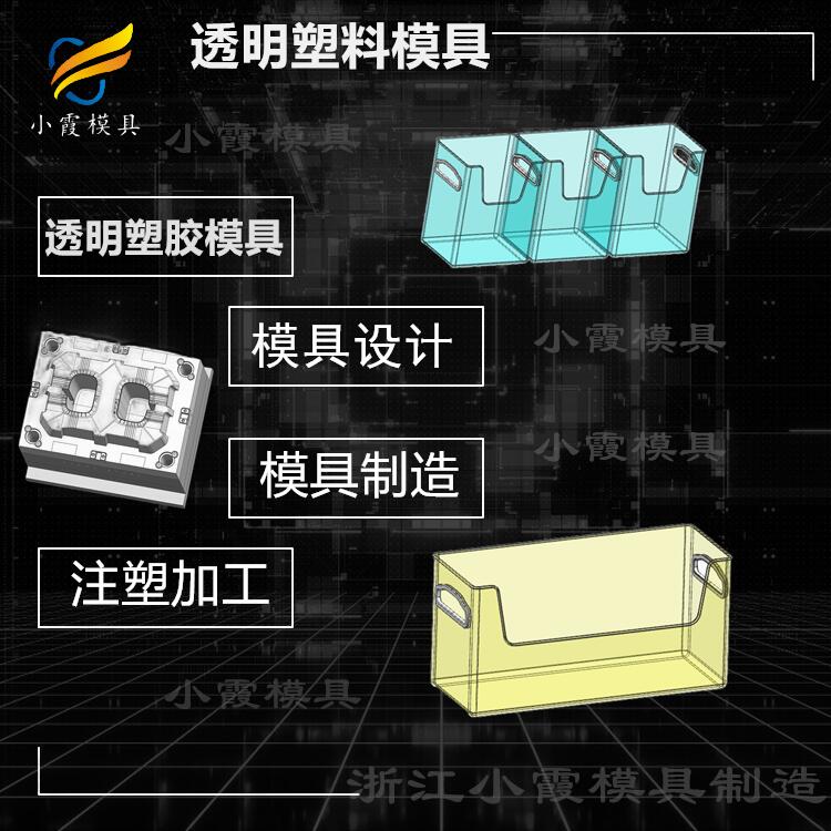 如何自制塑料模型|注塑透明PS冰箱收纳盒注塑模具