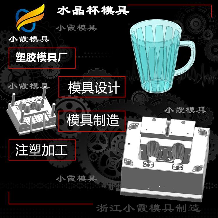 大型注塑模具加工厂 塑料杯模具加工