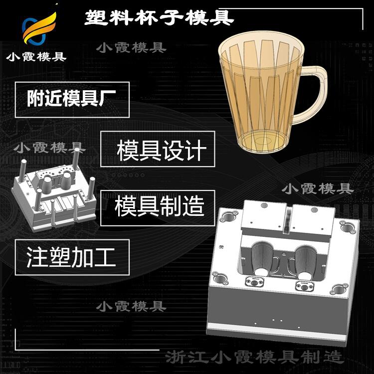 大型注塑模具加工厂 塑料杯模具加工