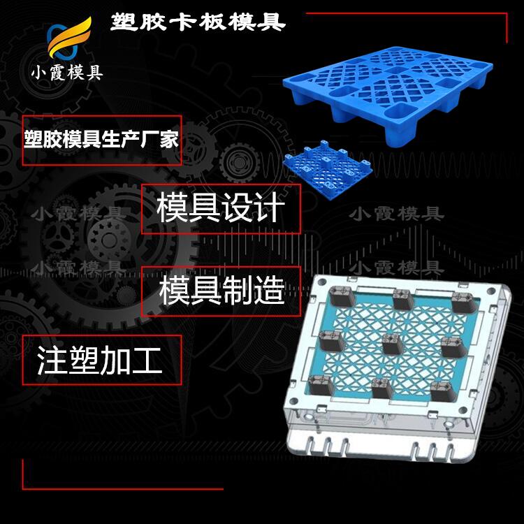栈板注塑模具加工  卡板注塑模具