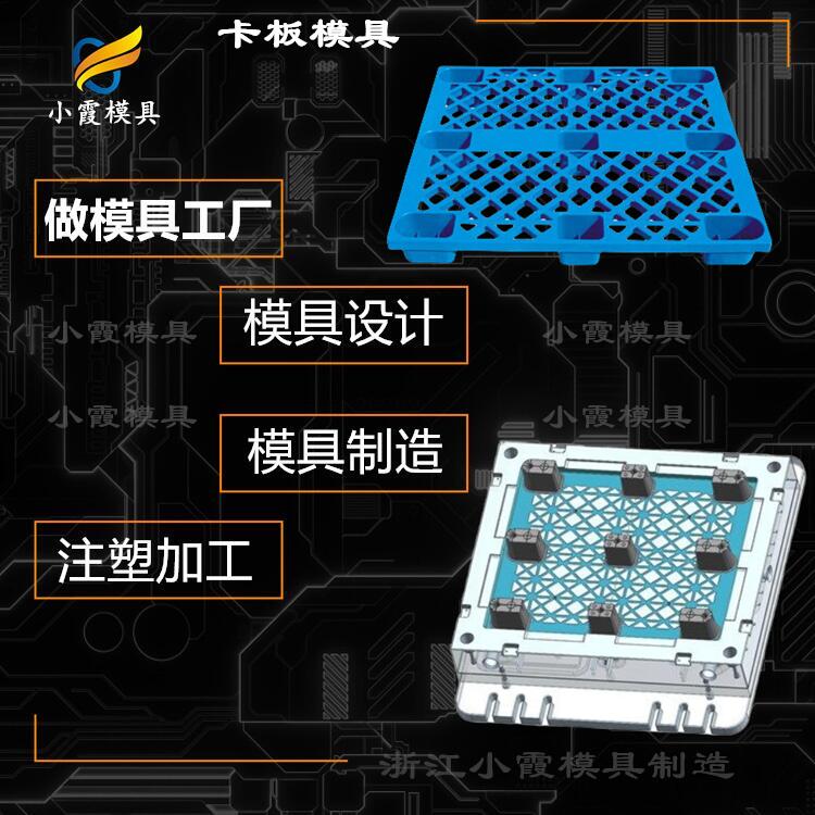 注塑托盘模具排名  卡板注塑模具  栈板塑胶模具