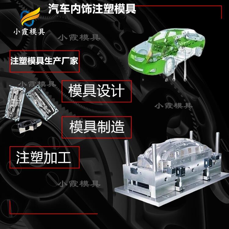 塑胶汽车模型厂模具加工工厂