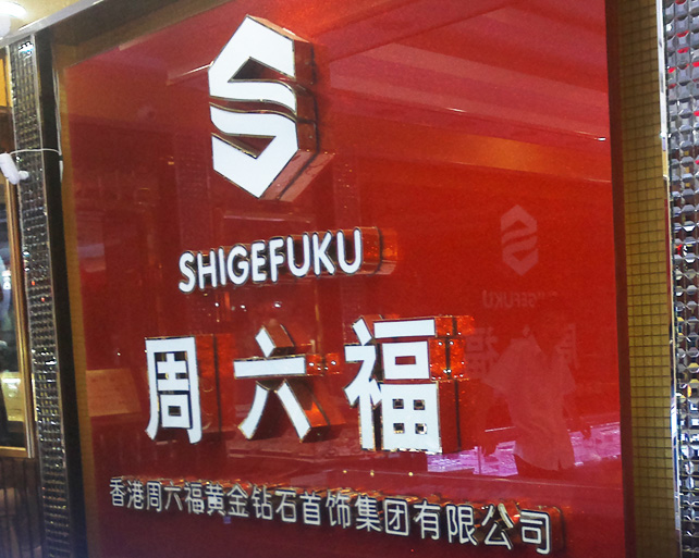广州番禺发光字工厂；专业生产各式发光字&nbsp;&nbsp;迷你发光字&nbsp;&nbsp;树脂发光字&nbsp;&nbsp;无边发光字