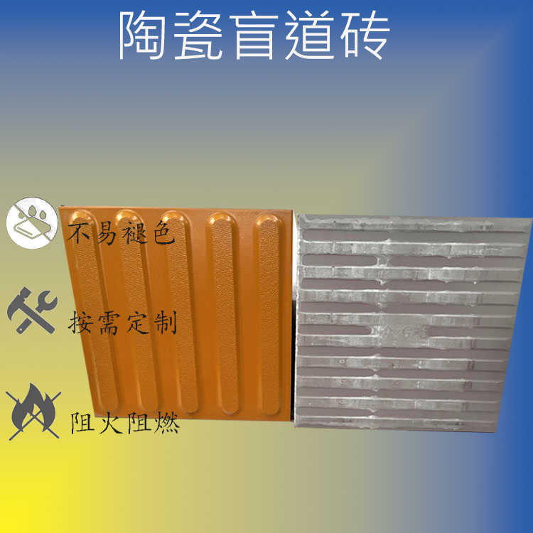 300*400规格盲道砖 25厚行进指导砖 抗冻防滑耐磨损J