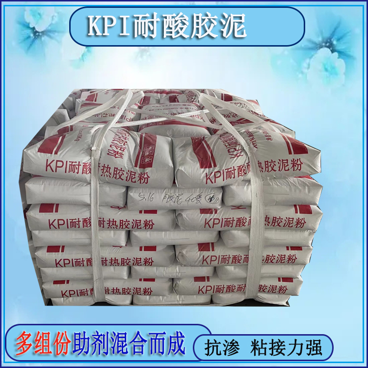 KPI钾水钠水双组份耐酸胶泥  耐热防腐粘接混凝土J  KPI耐酸胶泥