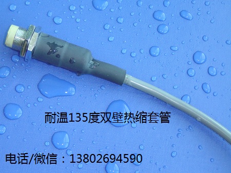 耐温135度双壁热缩套管  耐温135度双壁热缩管  军标双壁带胶热缩管