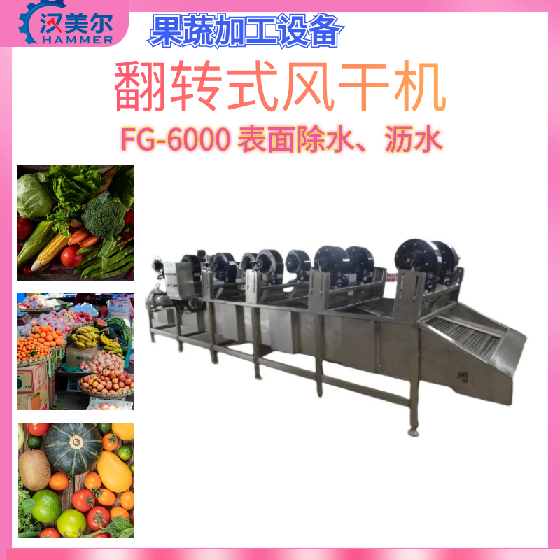 袋装食品清洗风干机  袋装食品风干设备