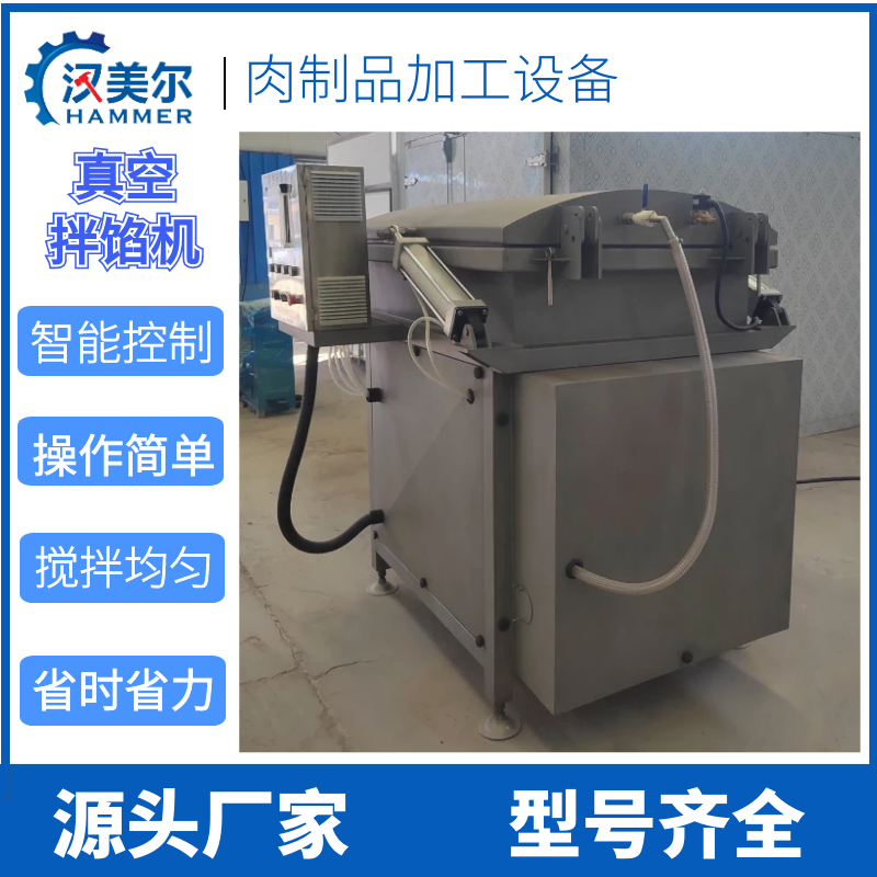 真空拌馅机香肠加工设备  香肠拌馅机
