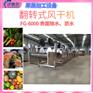 火腿肠风干机 软包装袋风干沥水机 常温风翻转式除水机