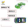 注塑车模具加工厂家