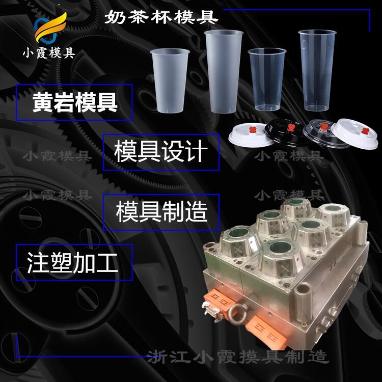 模具厂家塑料奶茶餐盒摸具  杯子塑胶模具&nbsp;&nbsp;制作杯子塑胶模具&nbsp;&nbsp;订做杯子塑胶模具