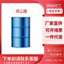 丙二腈9999生产厂家109-77-3液体萃取剂