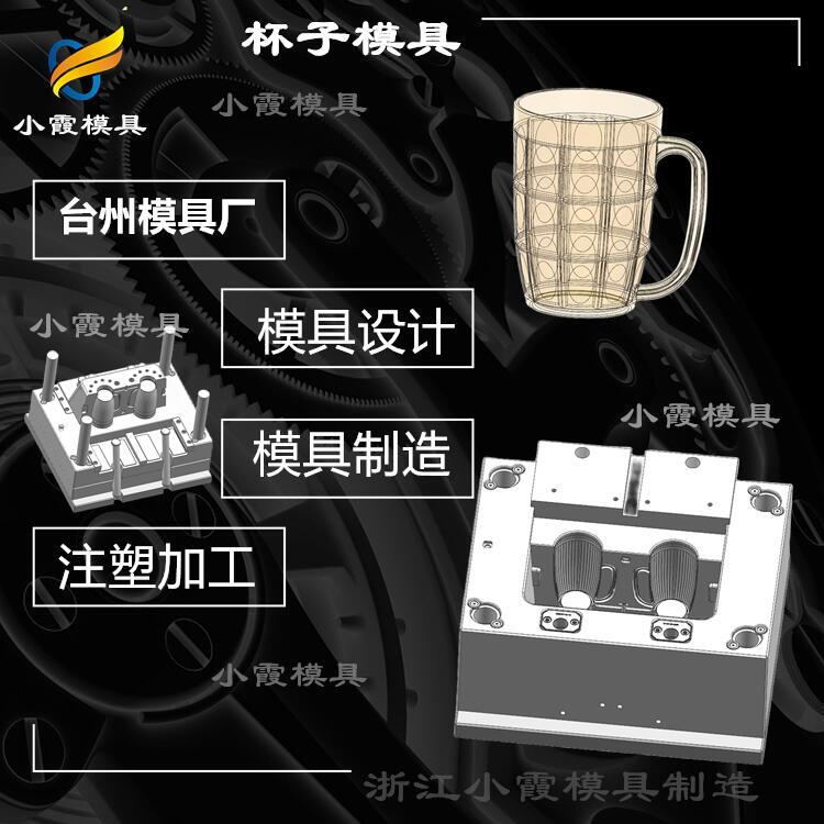 开模塑料杯子塑胶模具制造厂家 开模厂家