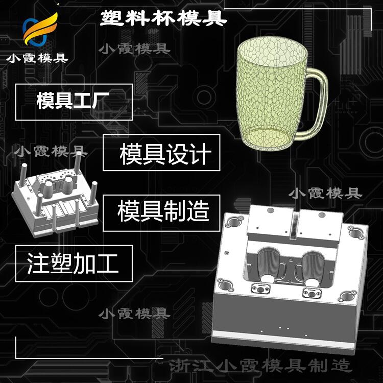 开模塑料杯子塑胶模具制造厂家 开模厂家