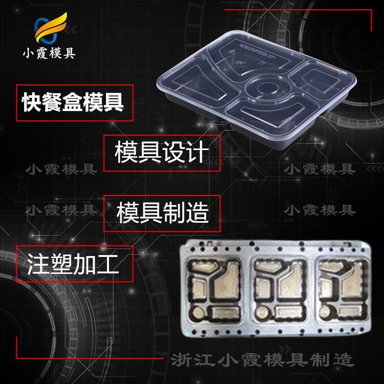 塑料模具厂家航空杯子模具 餐盒塑料模具&nbsp;&nbsp;制作餐盒塑料模具&nbsp;&nbsp;餐盒塑料模具厂